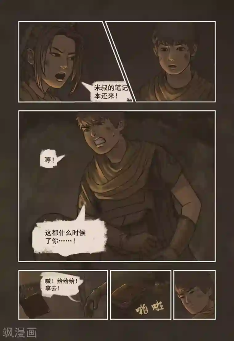 蒸汽世界回顾篇第2话