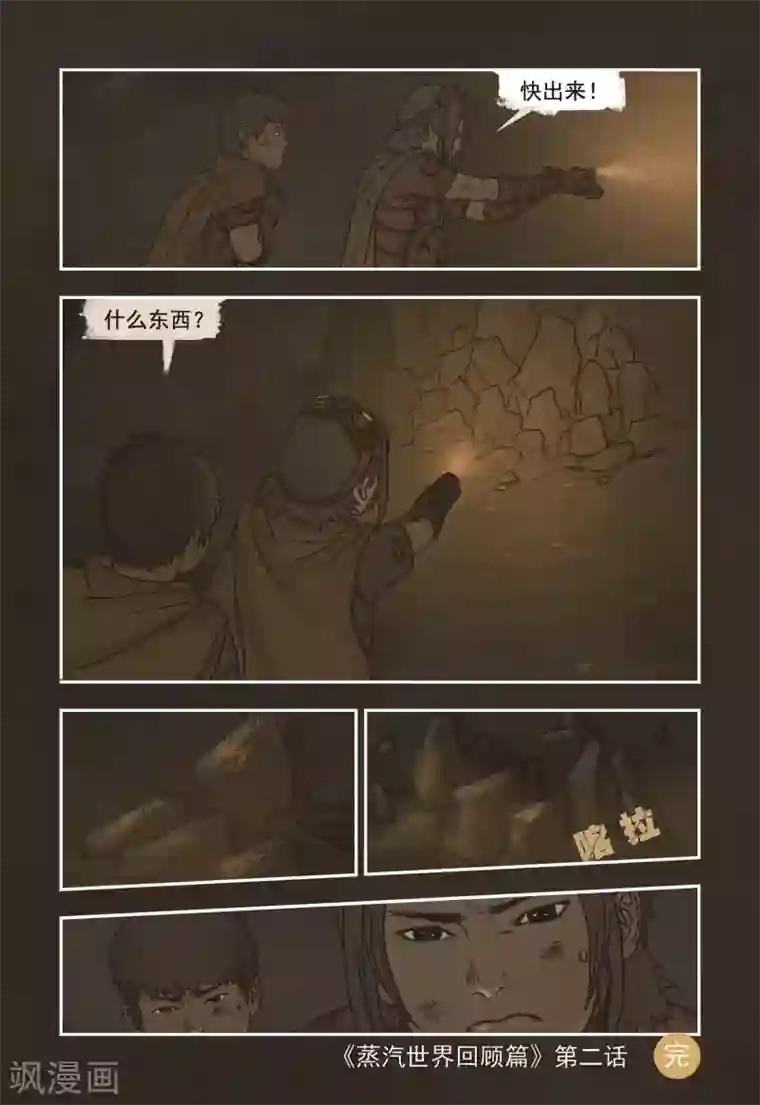 蒸汽世界回顾篇第2话