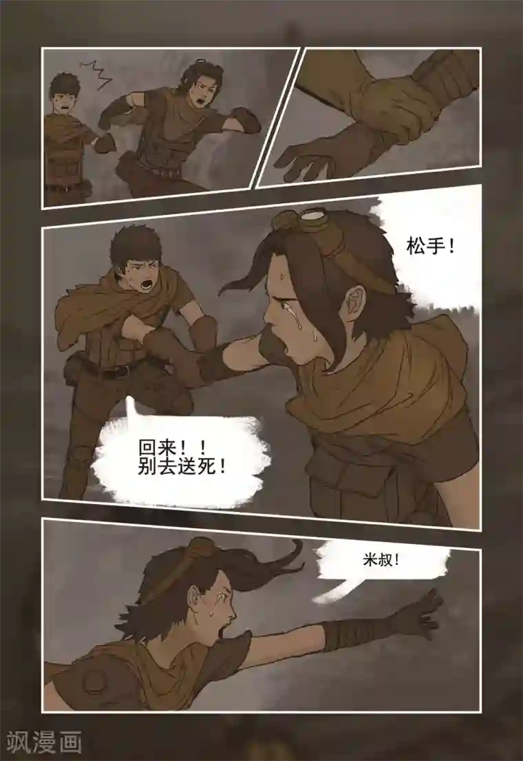 蒸汽世界回顾篇第2话