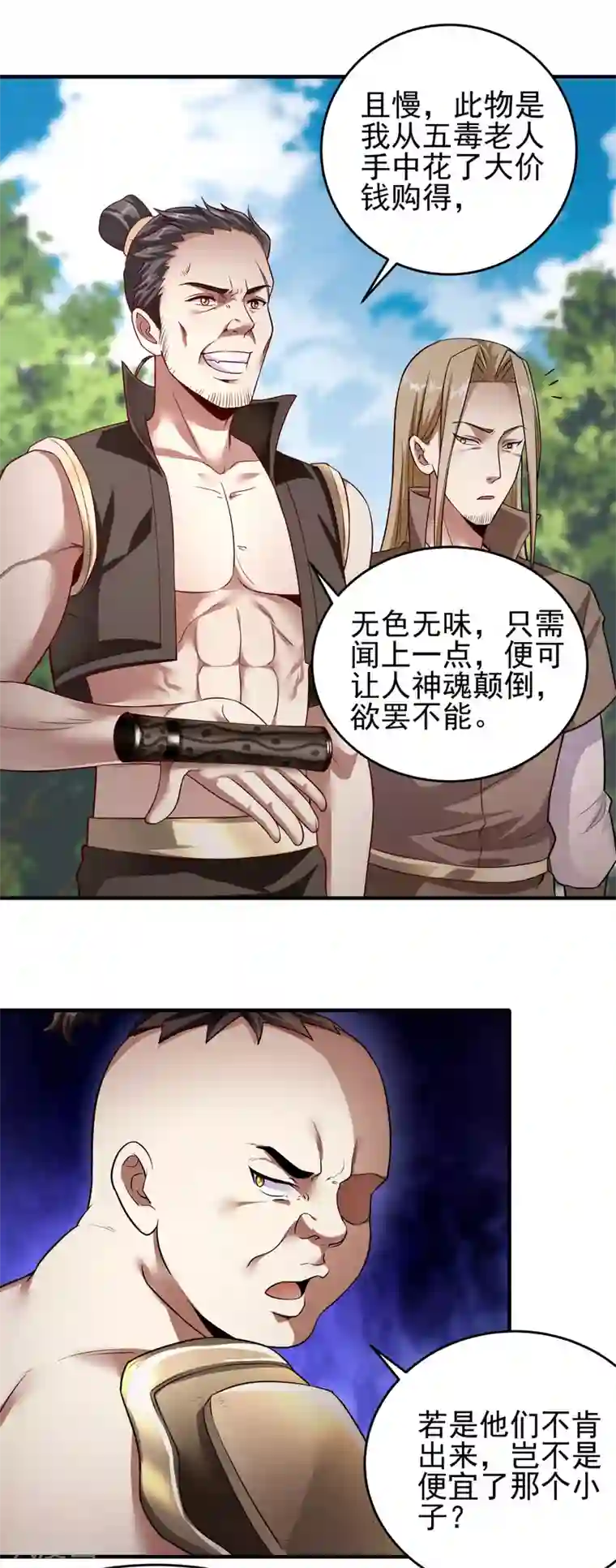 仙帝入侵第3话 宗主姐姐上头了