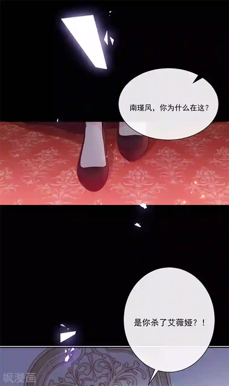 恶魔，别吻我第179话 力量开启！