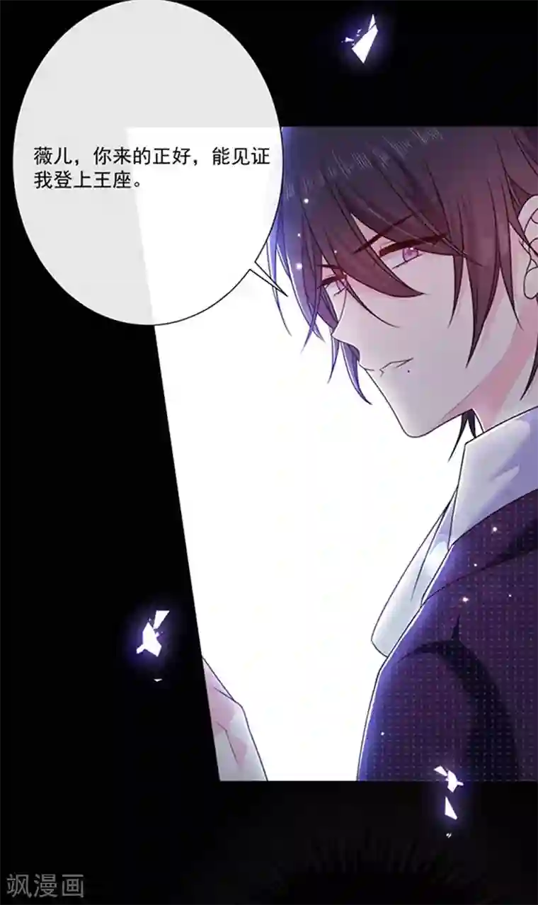 恶魔，别吻我第179话 力量开启！