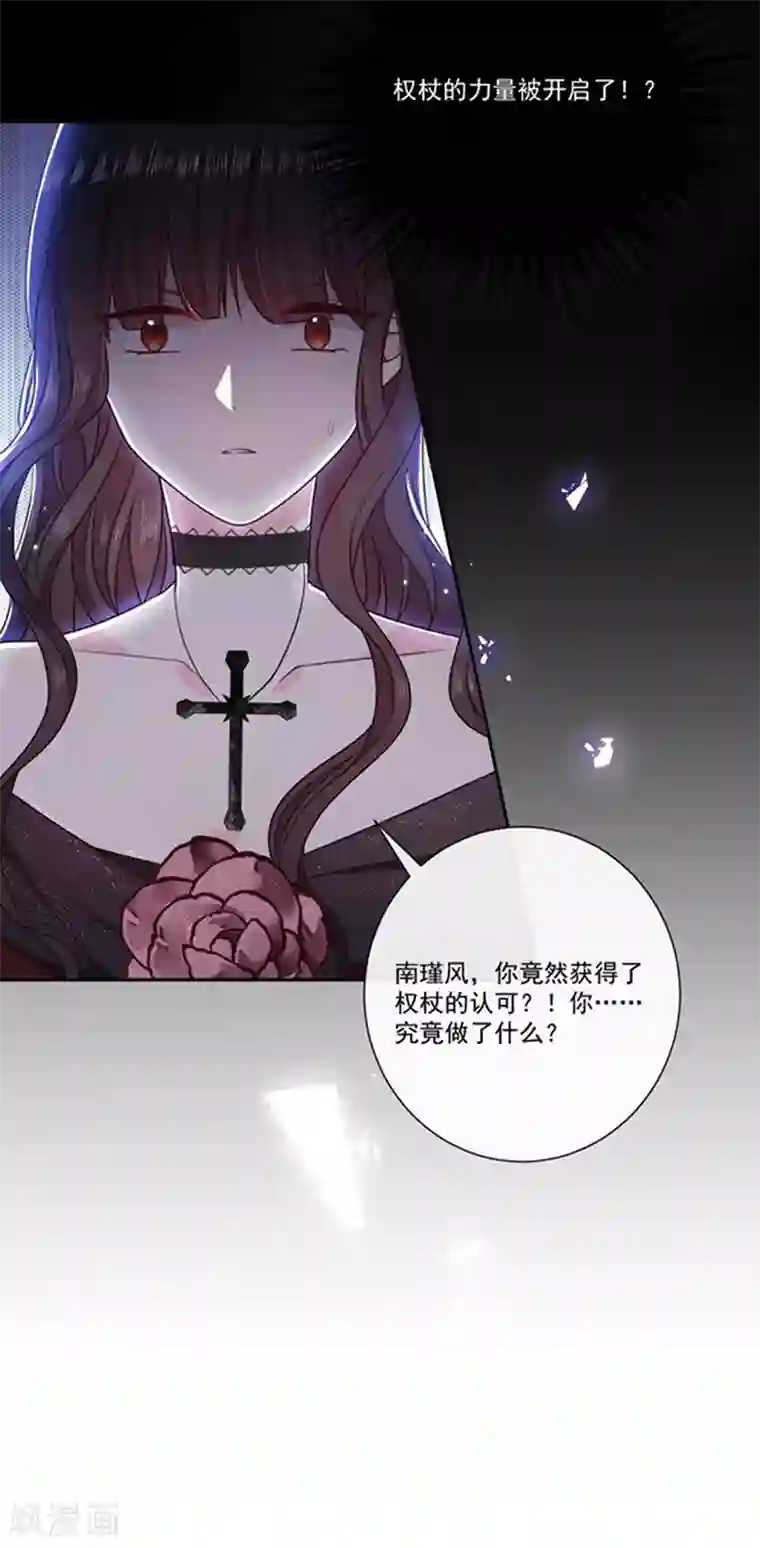 恶魔，别吻我第179话 力量开启！