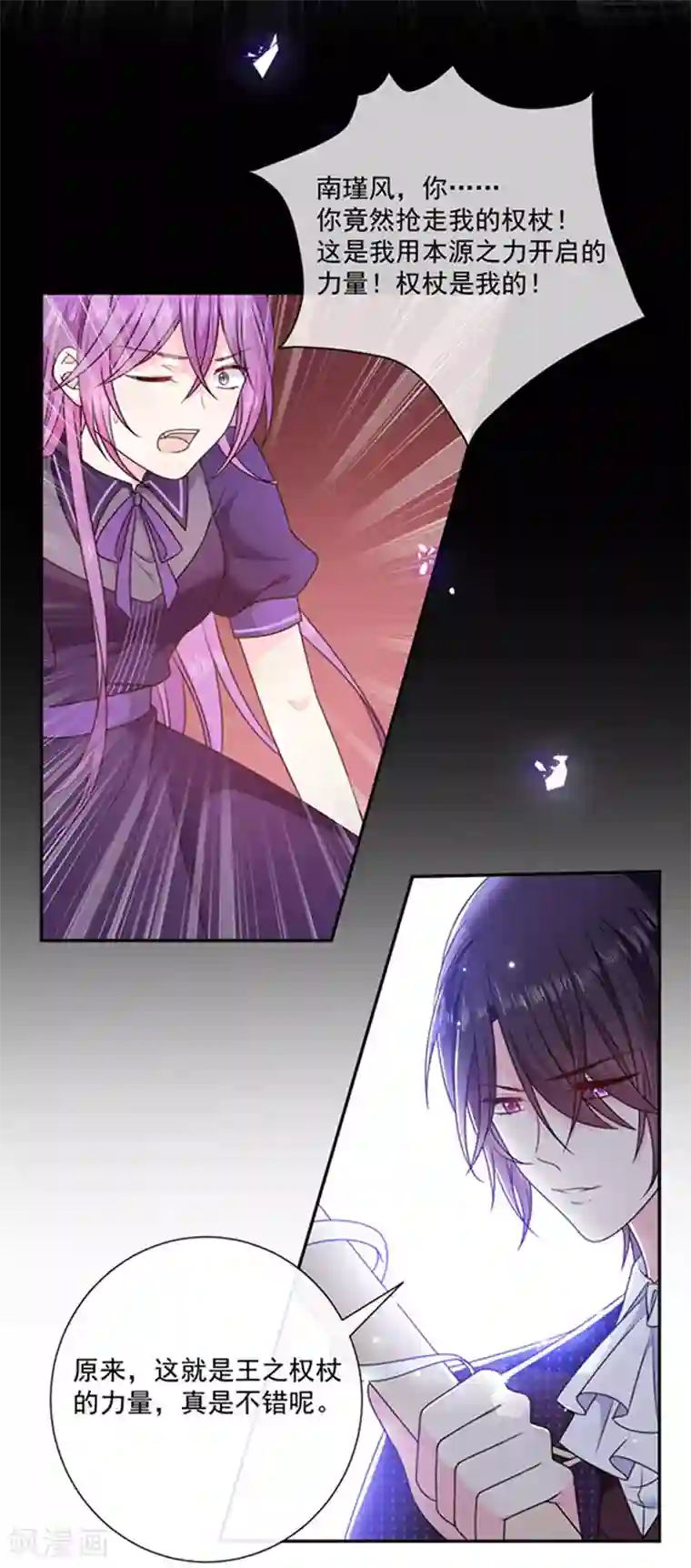 恶魔，别吻我第179话 力量开启！