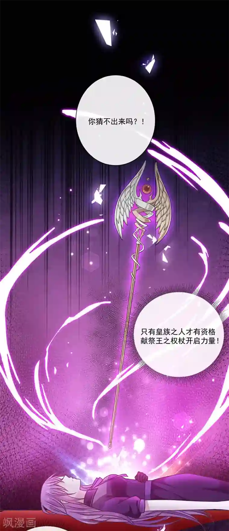 恶魔，别吻我第179话 力量开启！