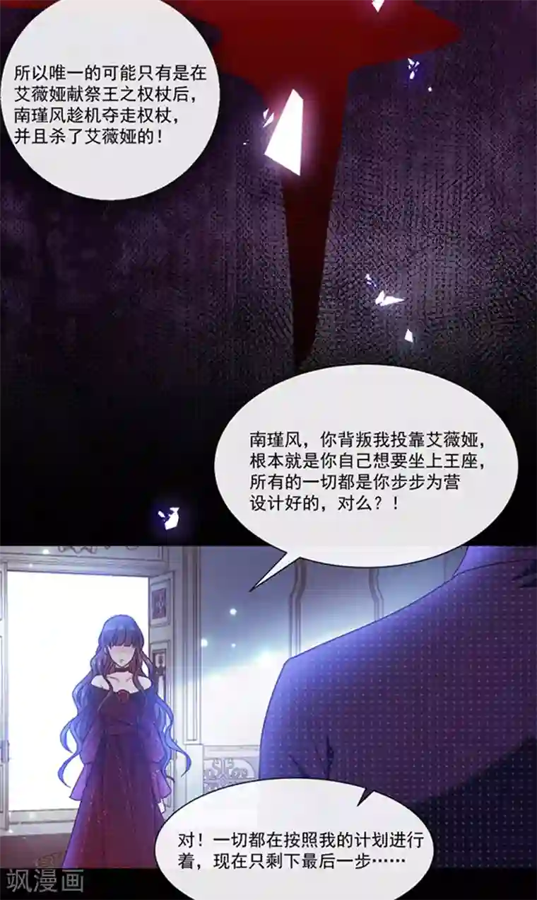 恶魔，别吻我第179话 力量开启！