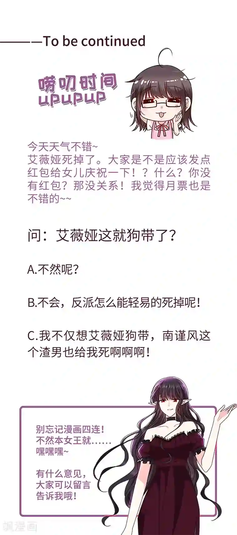 恶魔，别吻我第179话 力量开启！