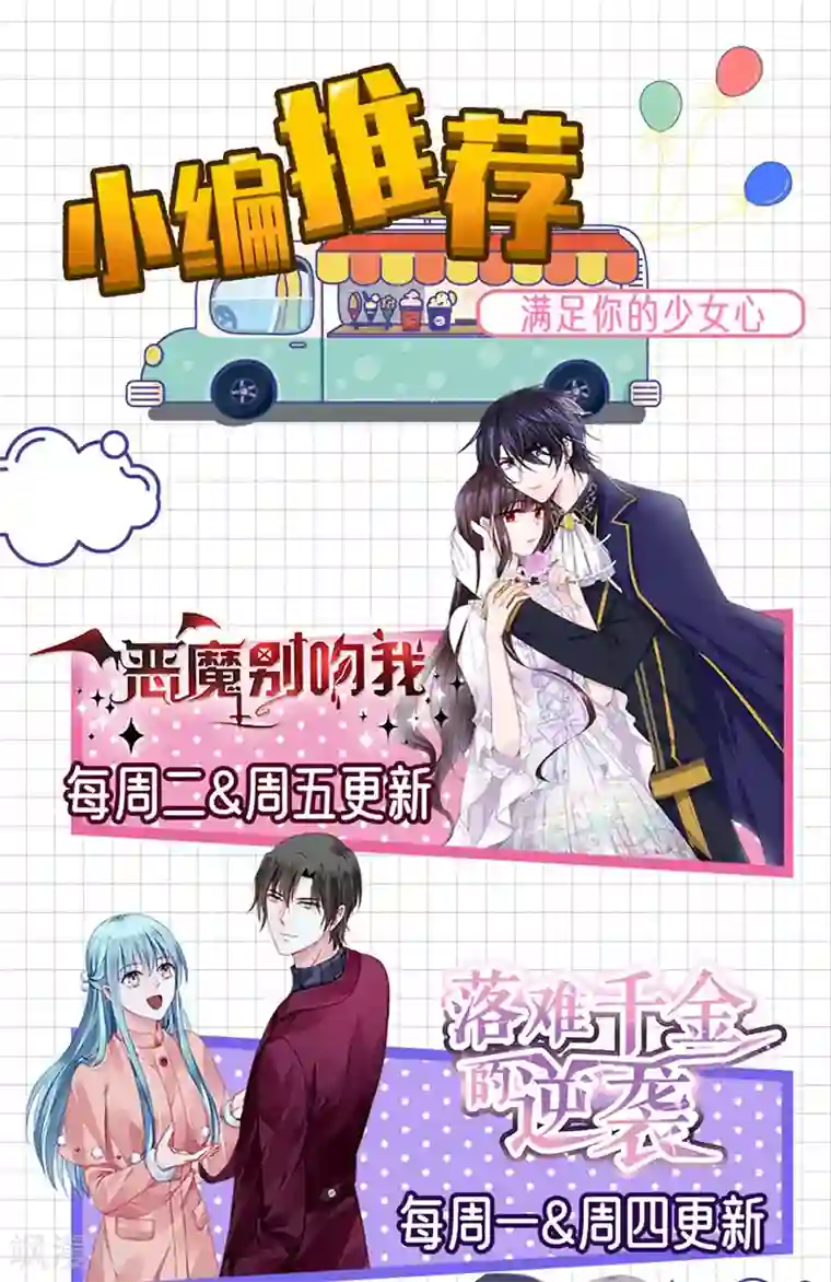 恶魔，别吻我第179话 力量开启！