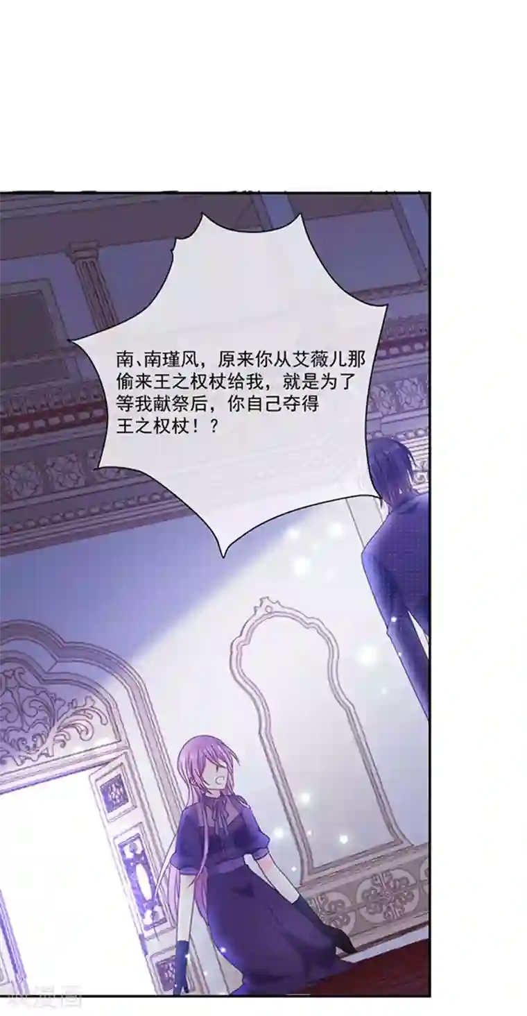 恶魔，别吻我第179话 力量开启！