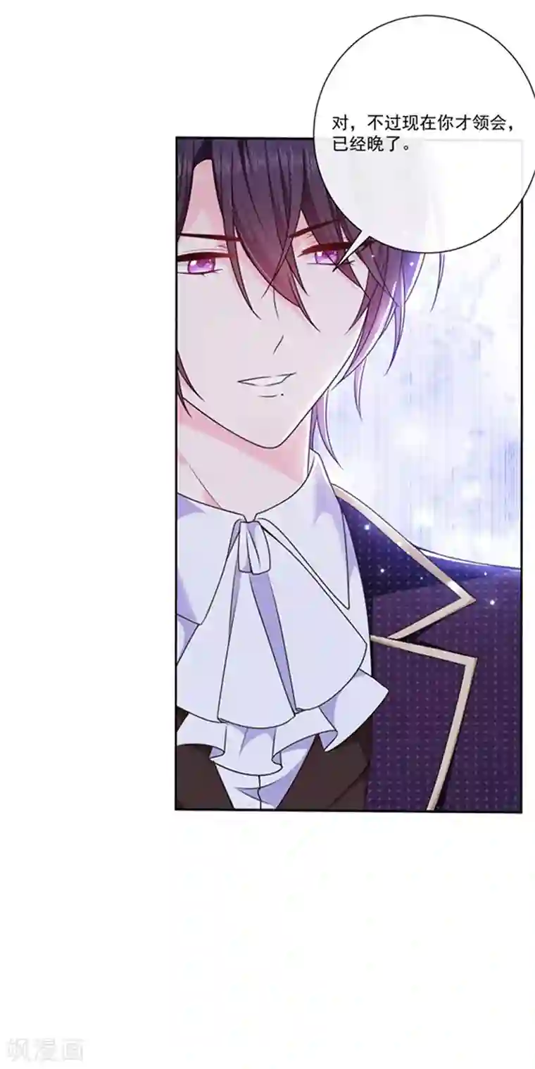 恶魔，别吻我第179话 力量开启！