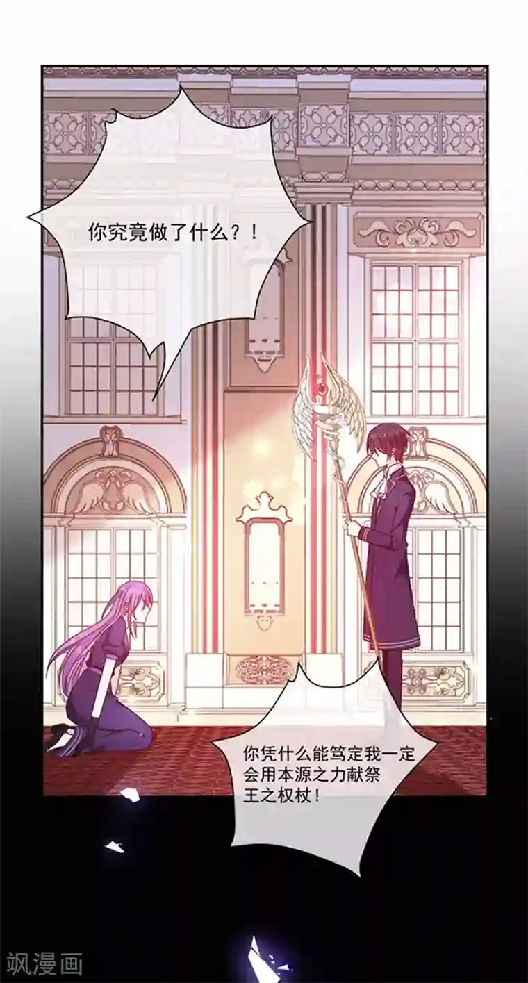 恶魔，别吻我第179话 力量开启！