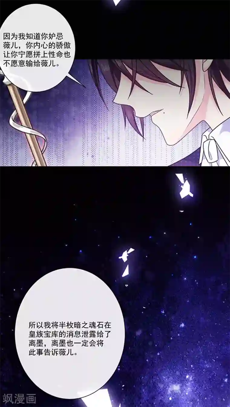 恶魔，别吻我第179话 力量开启！