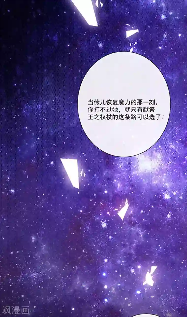 恶魔，别吻我第179话 力量开启！