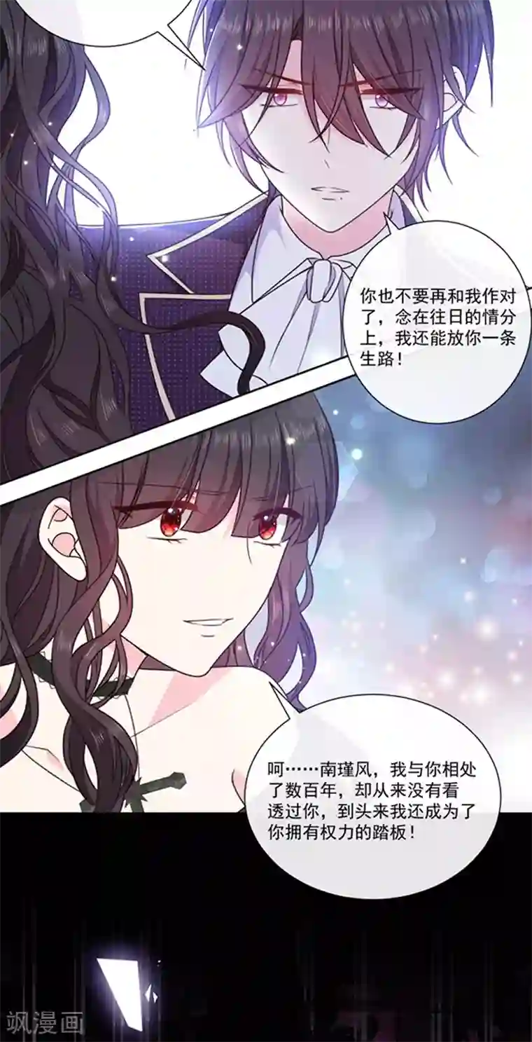 恶魔，别吻我第180话 王后的新身份