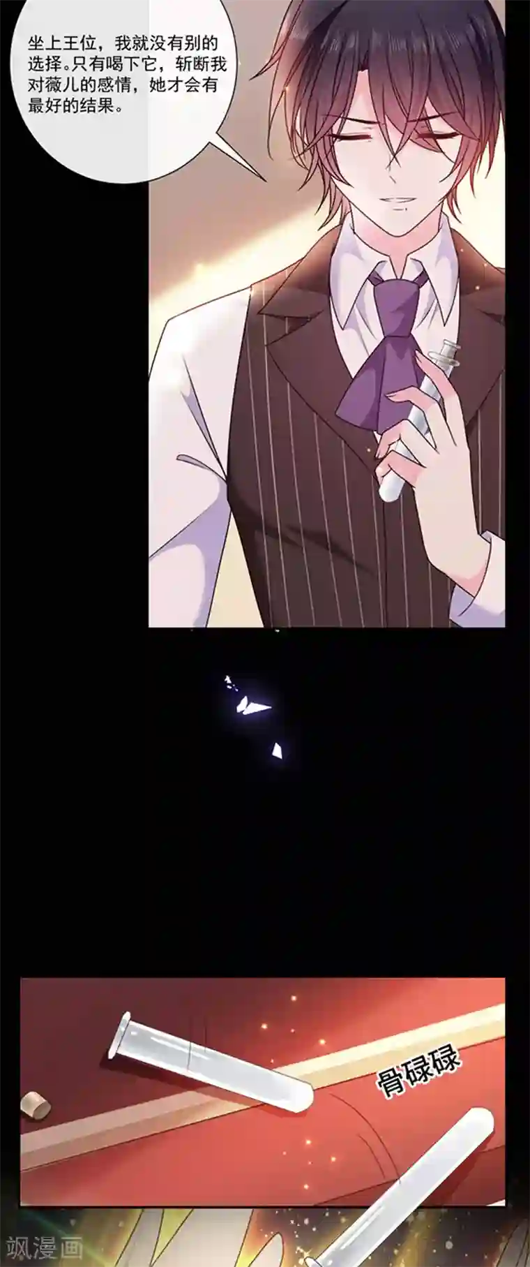 恶魔，别吻我第180话 王后的新身份