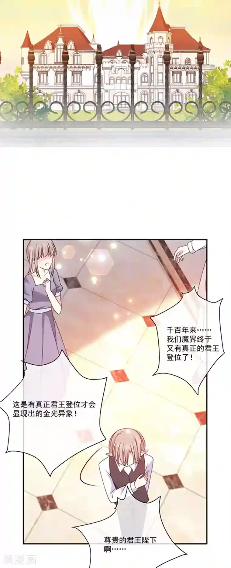 恶魔，别吻我第180话 王后的新身份