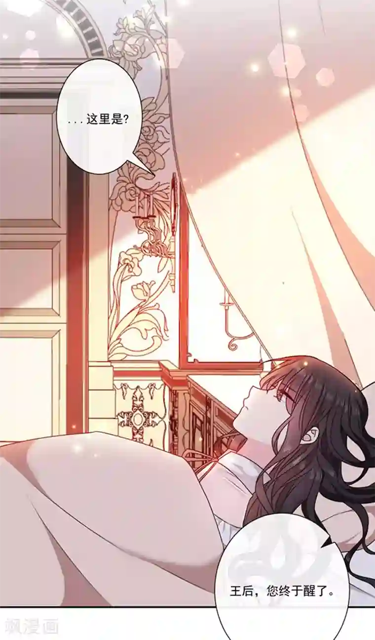 恶魔，别吻我第180话 王后的新身份