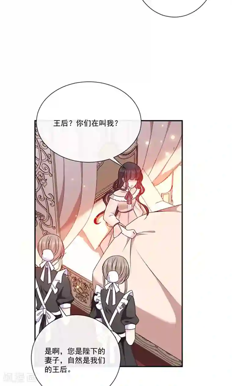 恶魔，别吻我第180话 王后的新身份