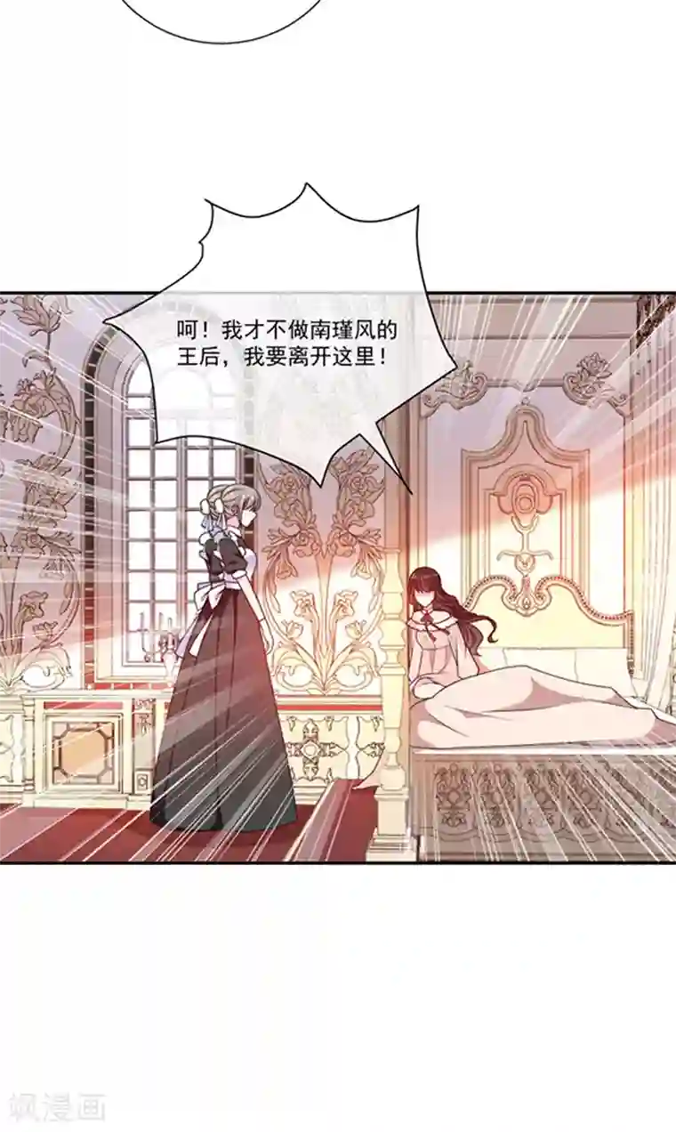 恶魔，别吻我第180话 王后的新身份