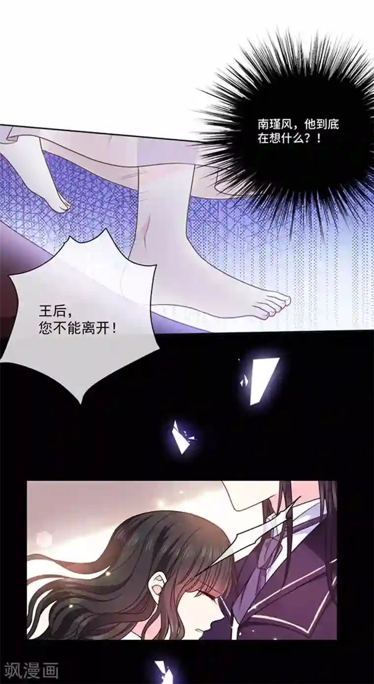 恶魔，别吻我第180话 王后的新身份