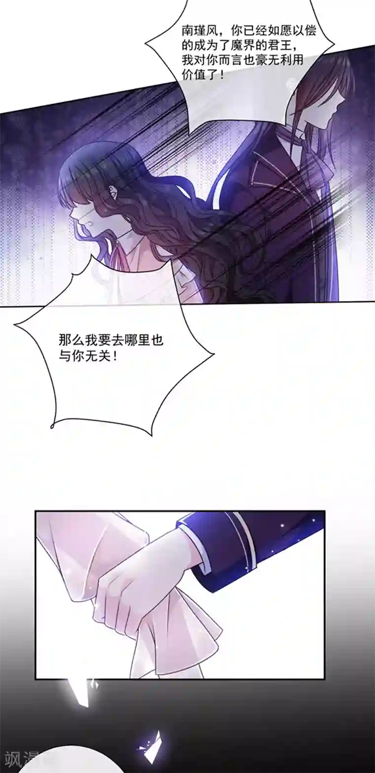 恶魔，别吻我第180话 王后的新身份