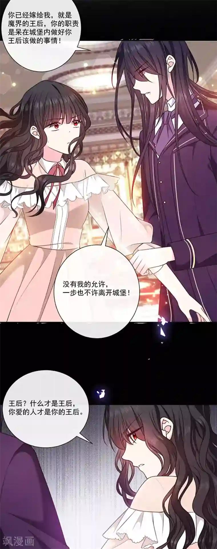 恶魔，别吻我第180话 王后的新身份