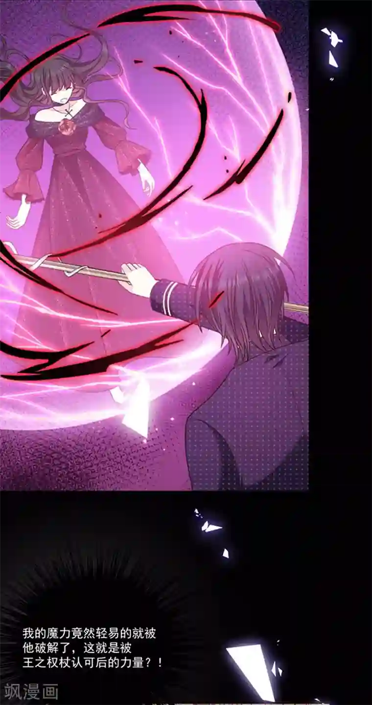 恶魔，别吻我第180话 王后的新身份