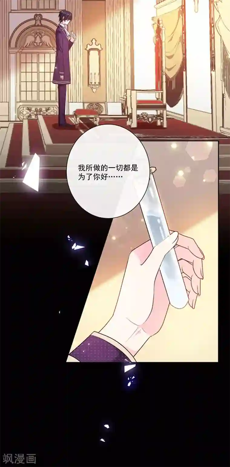 恶魔，别吻我第180话 王后的新身份