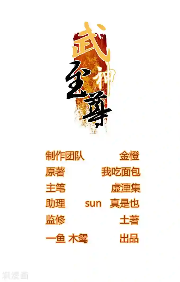 武神至尊第4话 我也打不过