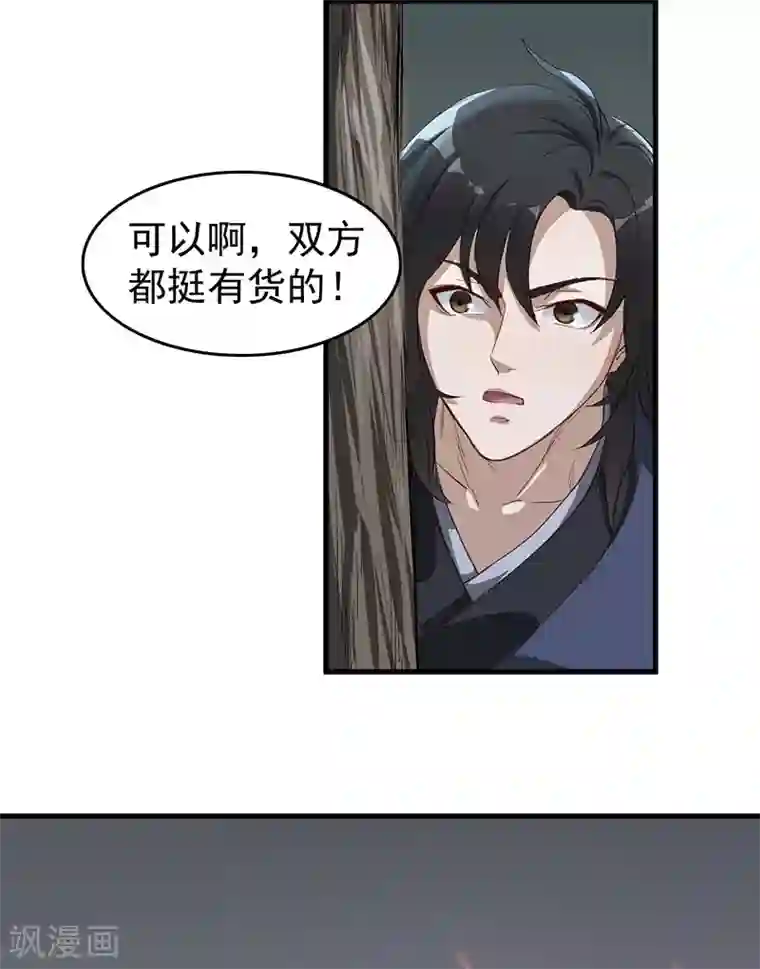 武神至尊第4话 我也打不过