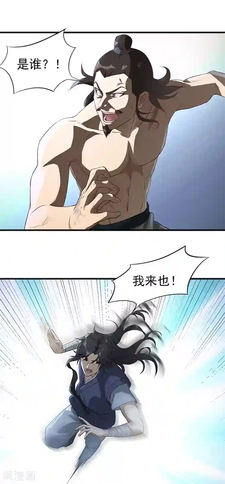 武神至尊第4话 我也打不过