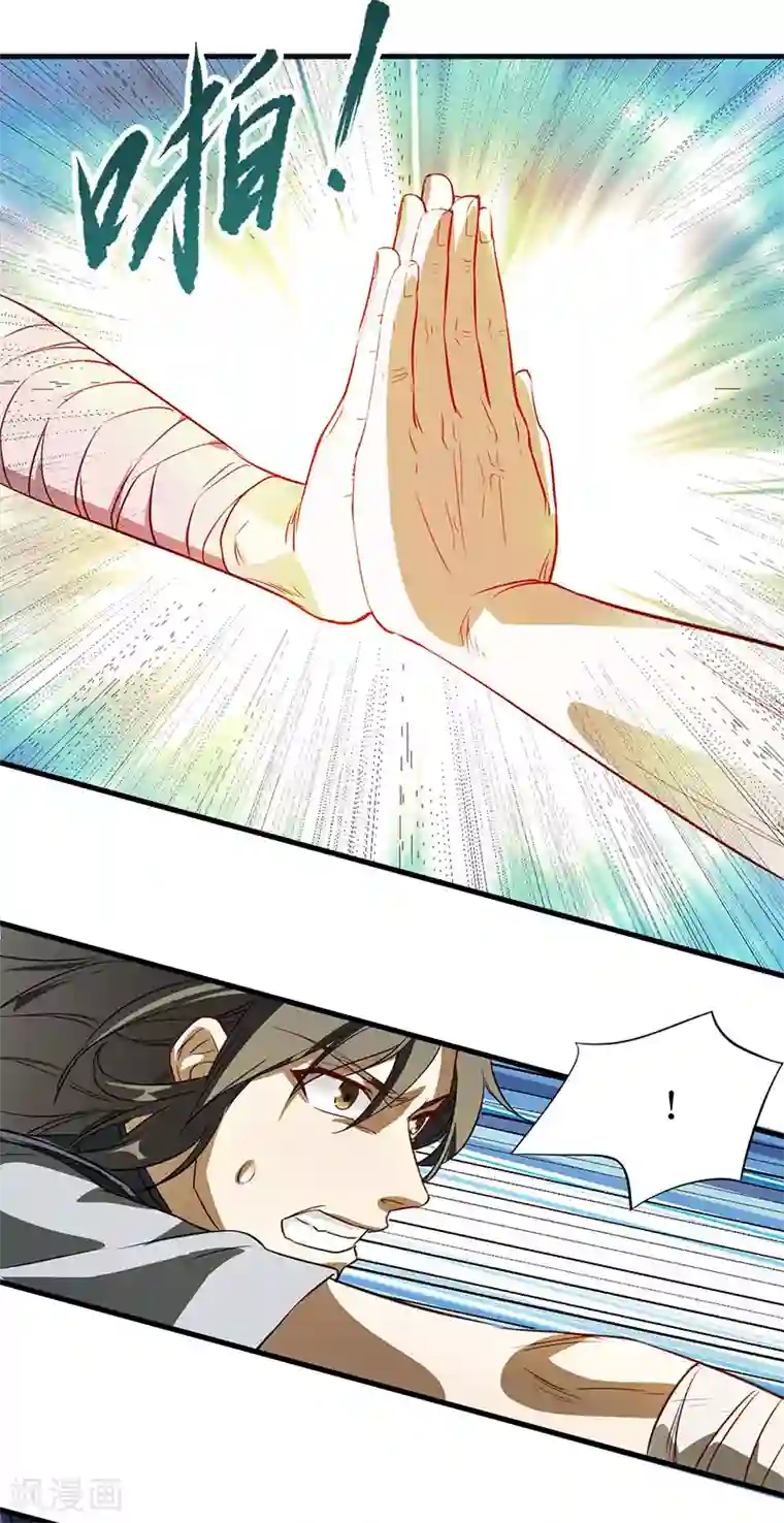 武神至尊第4话 我也打不过