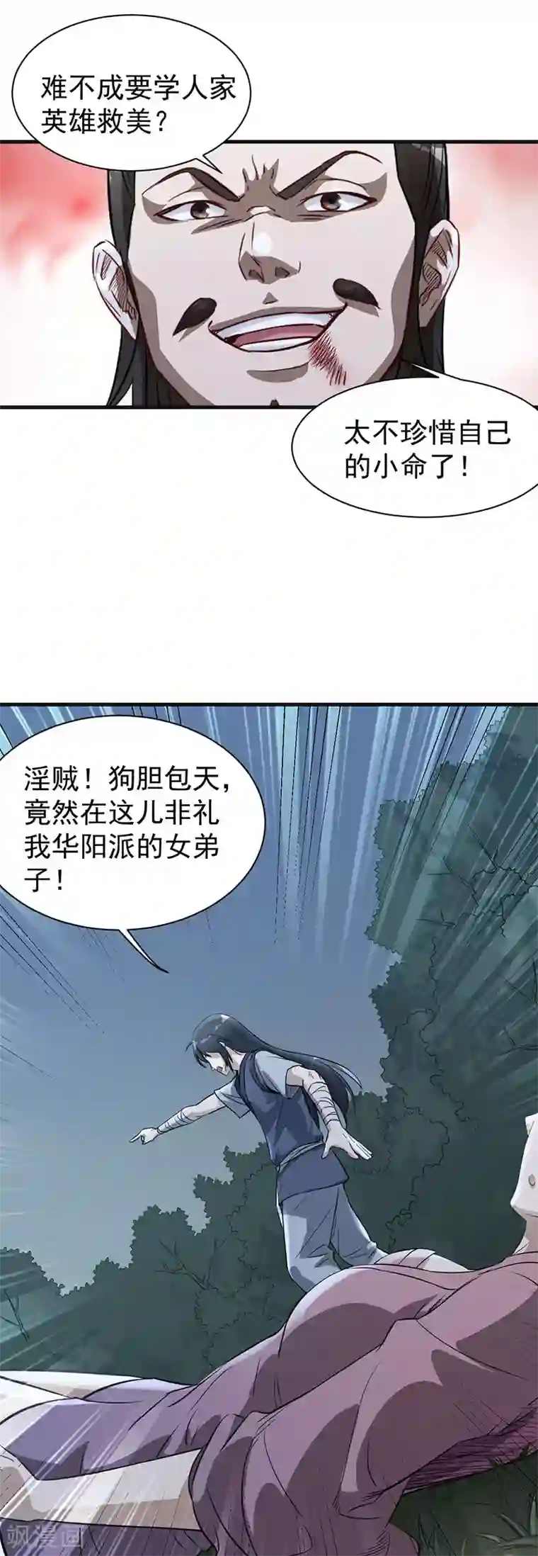 武神至尊第4话 我也打不过