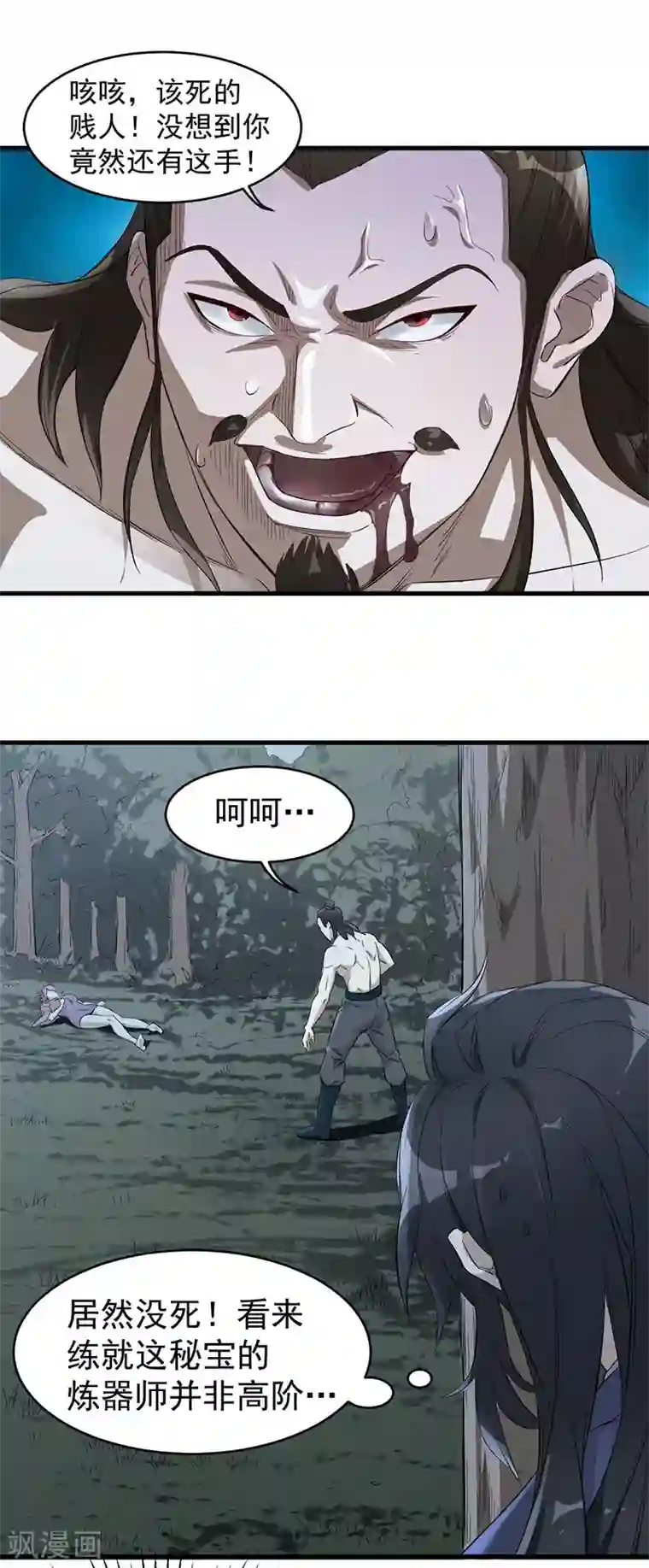 武神至尊第4话 我也打不过