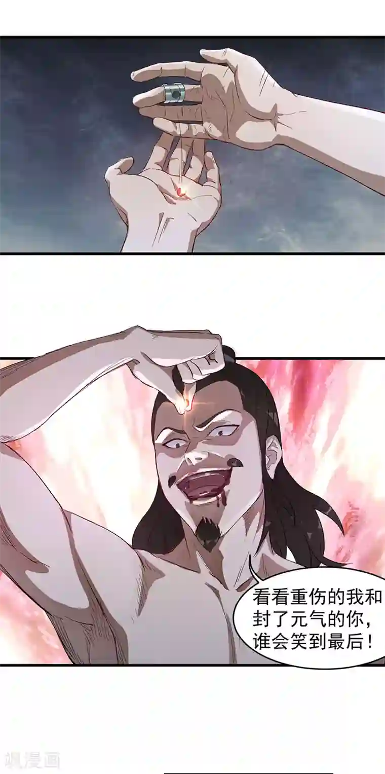 武神至尊第4话 我也打不过