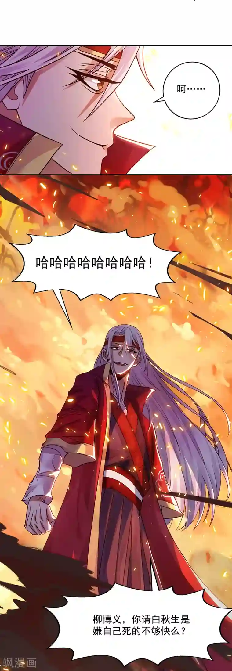 逆天至尊第2话 一拳打飞