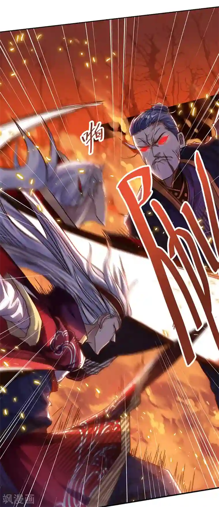 逆天至尊第2话 一拳打飞