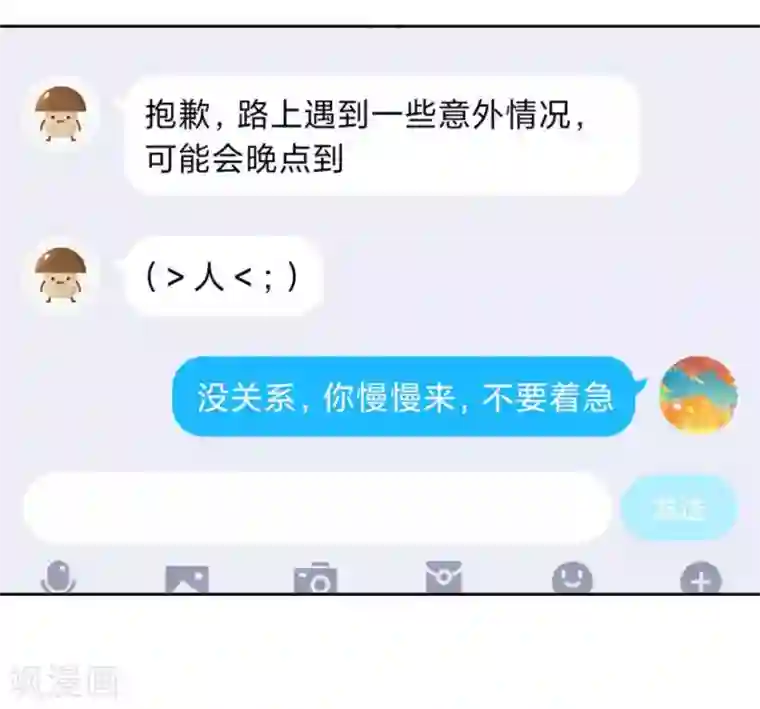 圈地自萌第4话 被盯上了