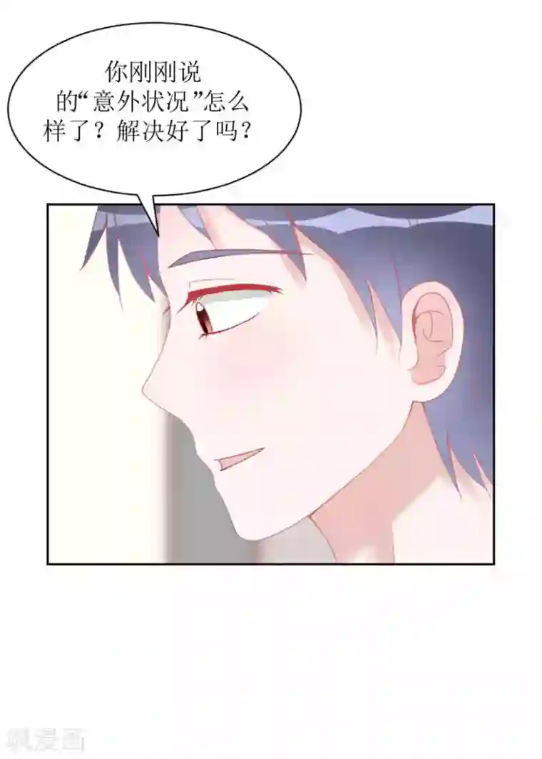 圈地自萌第4话 被盯上了