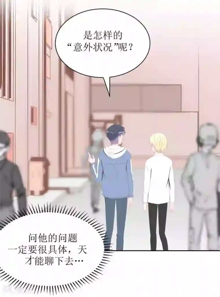 圈地自萌第4话 被盯上了