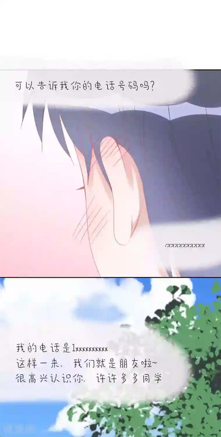 圈地自萌第4话 被盯上了