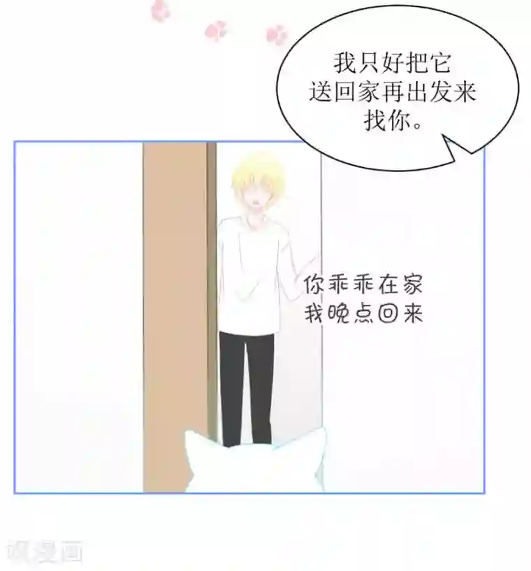 圈地自萌第4话 被盯上了