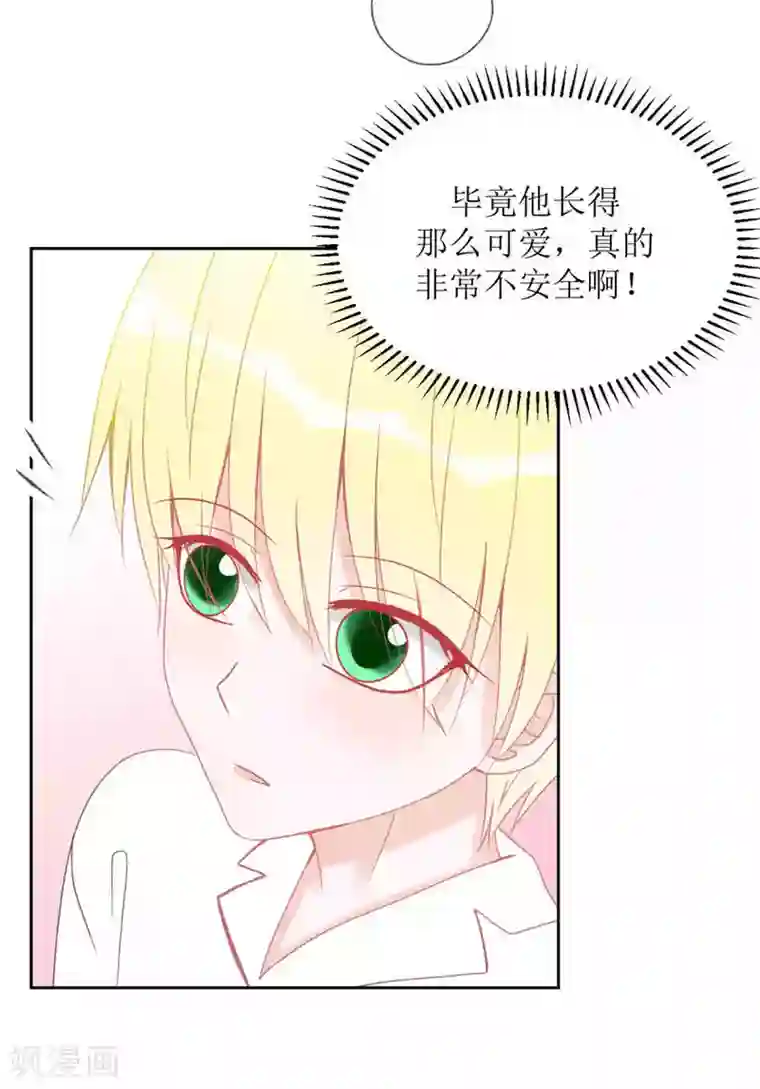 圈地自萌第4话 被盯上了