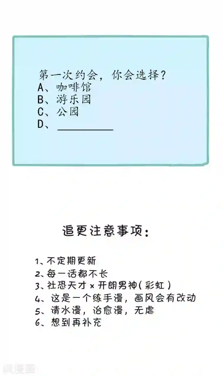 圈地自萌第4话 被盯上了