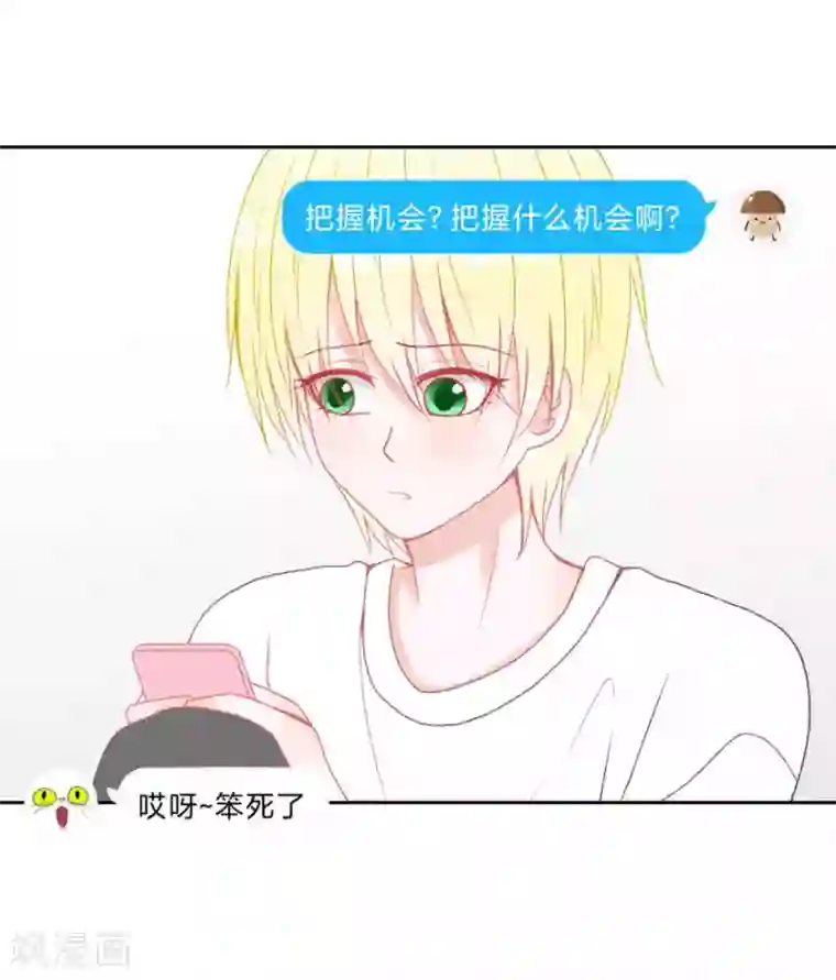 圈地自萌第4话 被盯上了