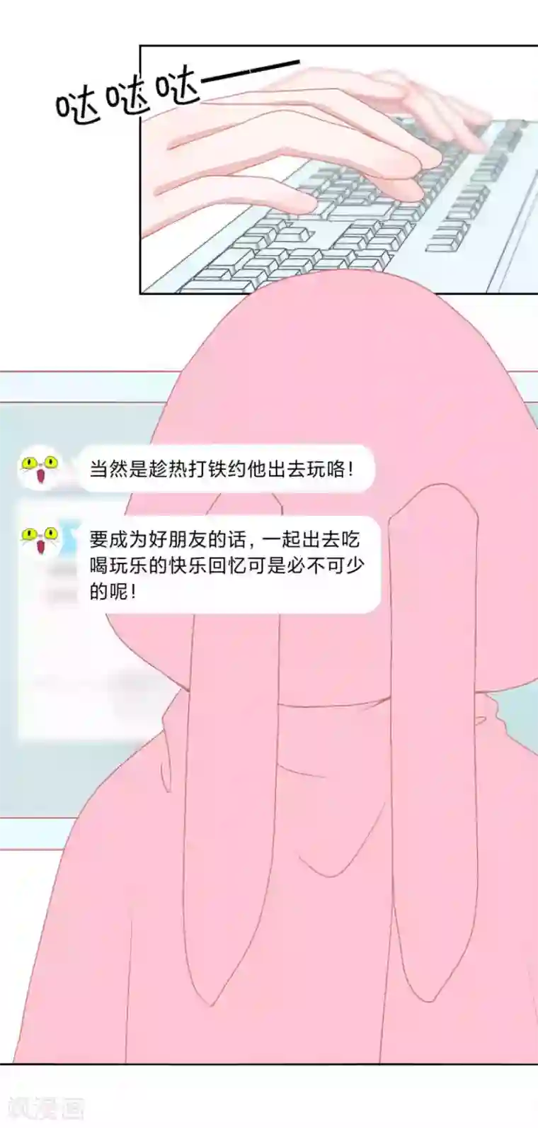 圈地自萌第4话 被盯上了