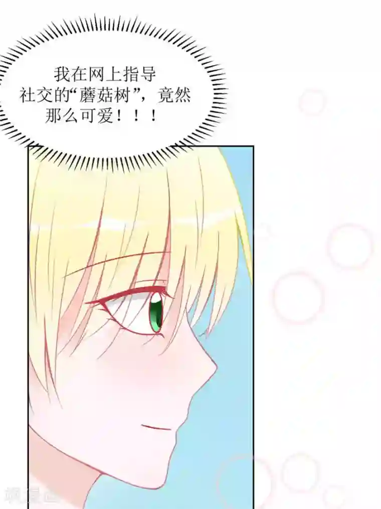 圈地自萌第5话 想尝尝吗？