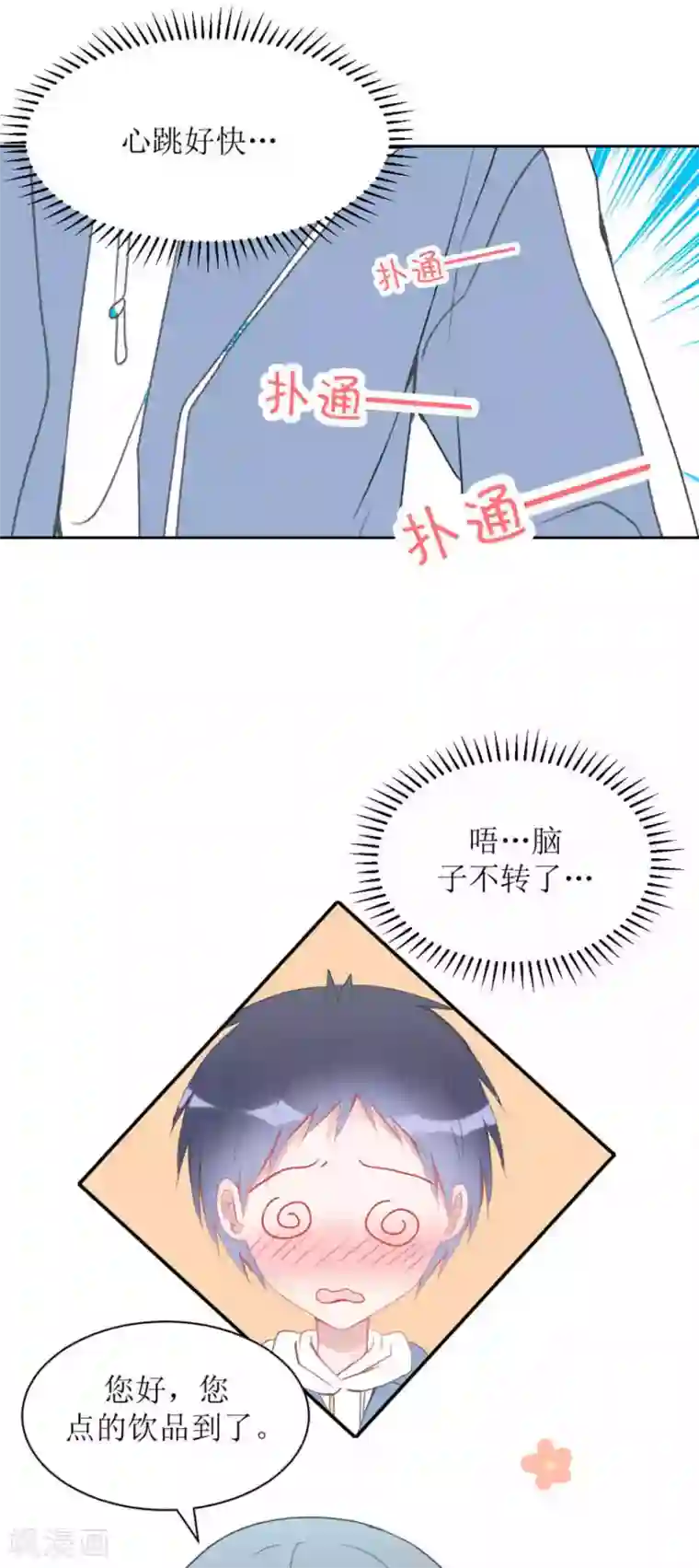 圈地自萌第5话 想尝尝吗？