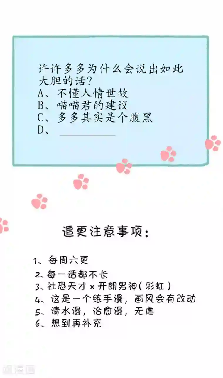 圈地自萌第5话 想尝尝吗？