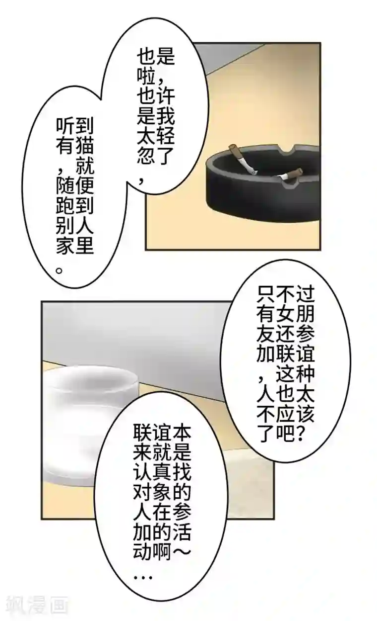 around1/4~25岁的我们第6话